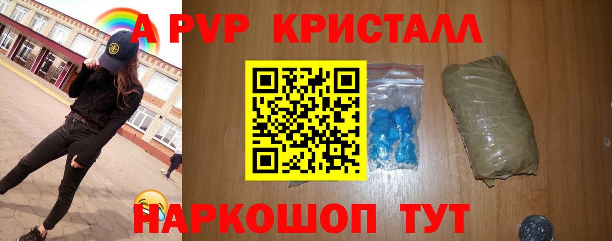 А ПВП Crystall  A-PVP  Вход с VPN  Воскресенск  Alfa_PVP СК 