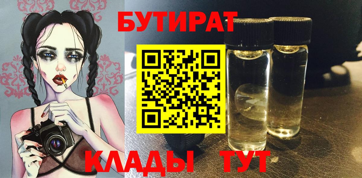 Бутират BDO 33% Воскресенск