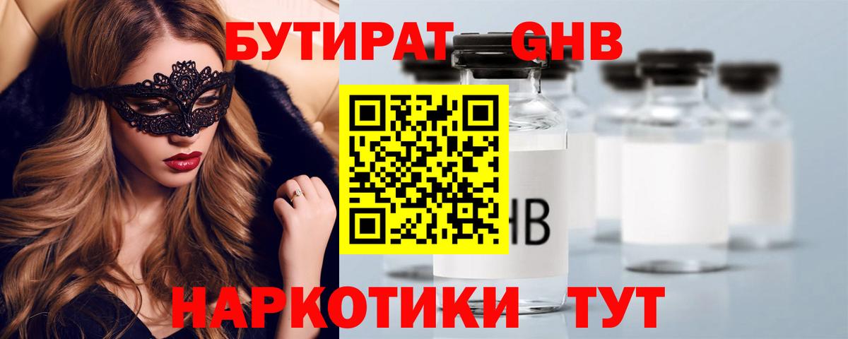 БУТИРАТ жидкий экстази  Вход с VPN  Воскресенск 
