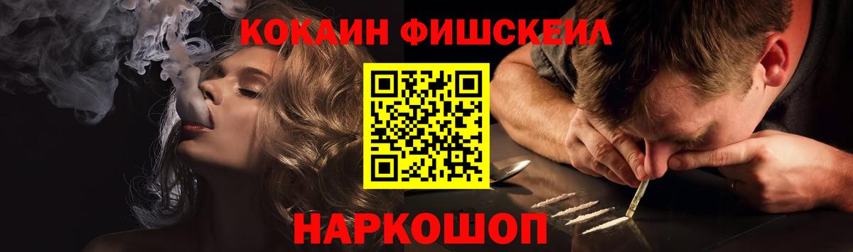 КОКАИН Fish Scale  COCAIN  Воскресенск  Вход с VPN 