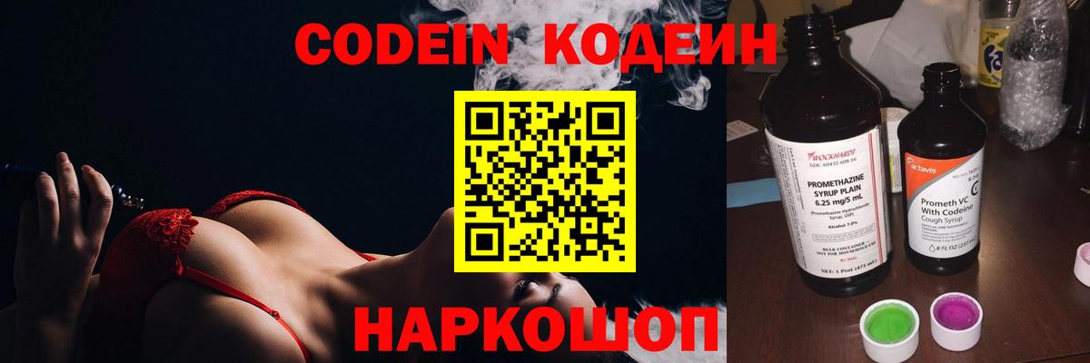 Воскресенск  Кодеиновый сироп Lean Purple Drank  Вход с VPN  что такое   Кодеиновый сироп Lean напиток Lean (лин) 