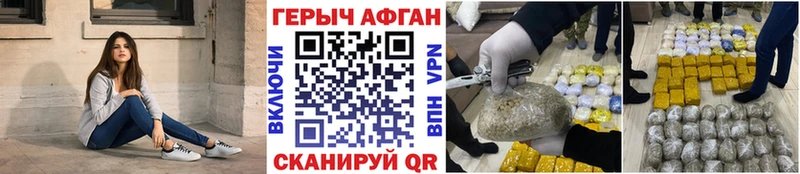 Героин Афган  Воскресенск 