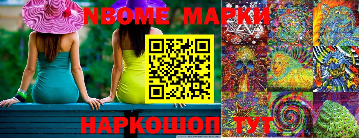 Марки 25I-NBOMe 1500мкг  Вход с VPN  Марки 25I-NBOMe 1500мкг  Воскресенск 