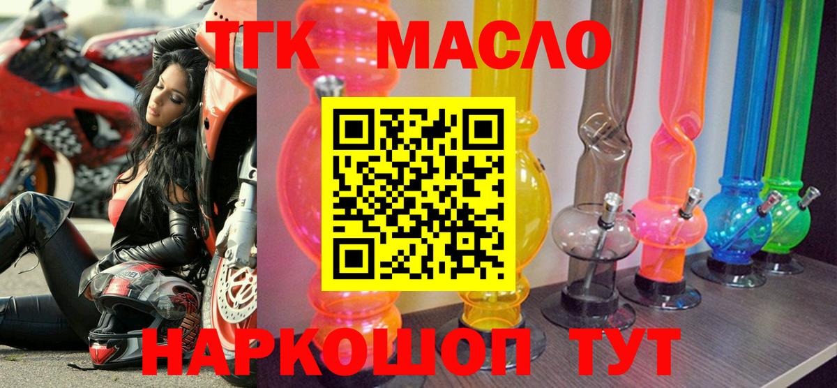 ТГК THC oil Воскресенск
